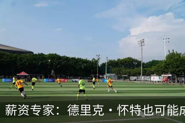 薪资专家：德里克·怀特也可能成为交易候选 合同还剩3年9800万