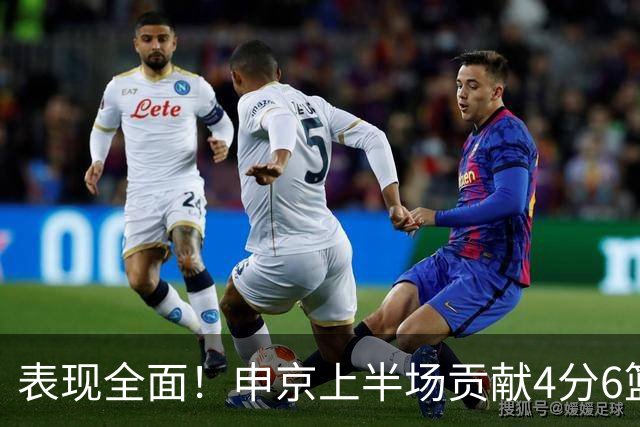 表现全面！申京上半场贡献4分6篮板5助攻