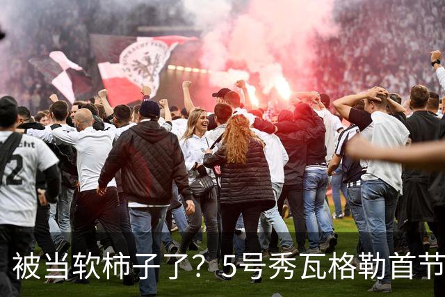 被当软柿子了？5号秀瓦格勒首节4中0未得分 拿到3板3助