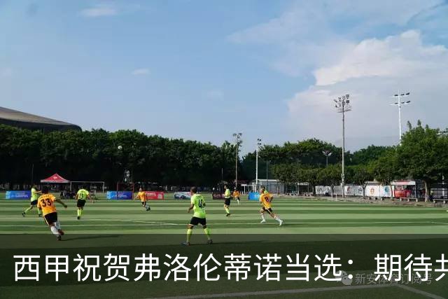 西甲祝贺弗洛伦蒂诺当选：期待共同努力推动西甲联盟的成长与发展