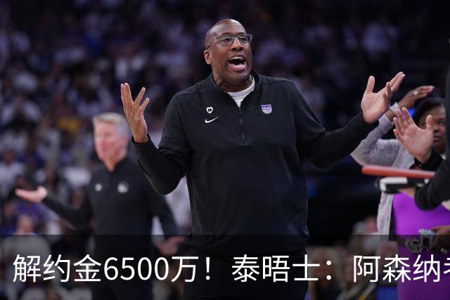解约金6500万！泰晤士：阿森纳考察巴雷内切亚；已冷却对M费兴趣