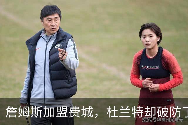 詹姆斯加盟费城，杜兰特却破防了！霍华德发声，尼克斯也跟着遭殃