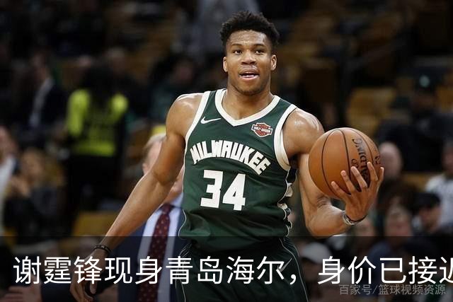 谢霆锋现身青岛海尔，身价已接近百亿港元