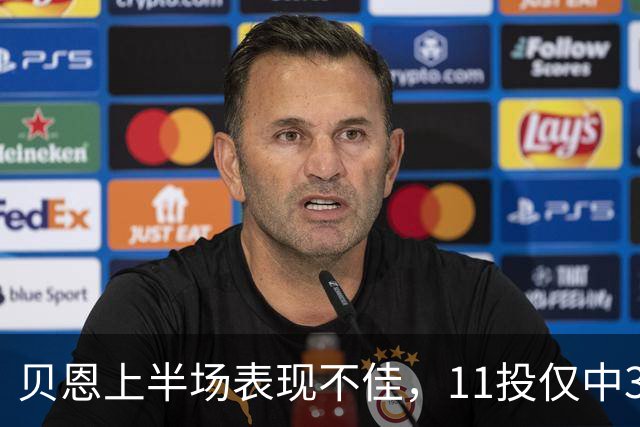 贝恩上半场表现不佳，11投仅中3得11分