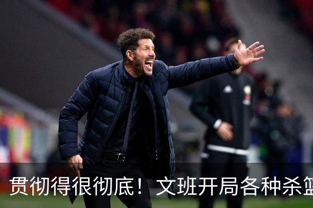 贯彻得很彻底！文班开局各种杀篮下 首节6中4拿到9分2助2帽