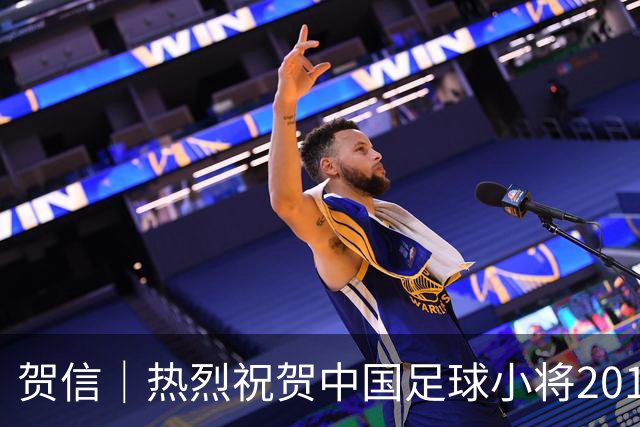 贺信｜热烈祝贺中国足球小将2014队意大利夺冠！