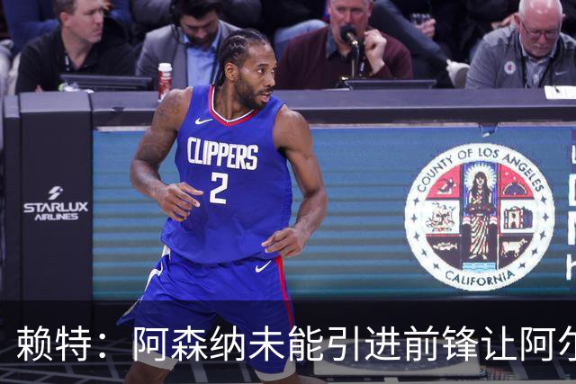 赖特：阿森纳未能引进前锋让阿尔特塔失望