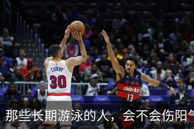 那些长期游泳的人，会不会伤阳气？真相揭晓！