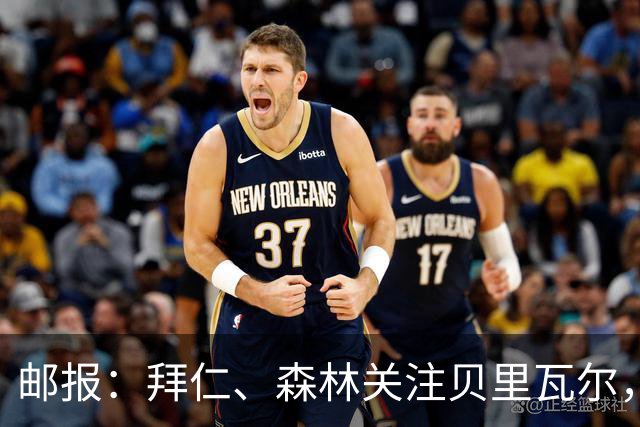 邮报：拜仁、森林关注贝里瓦尔，球员已决定今夏离开热刺