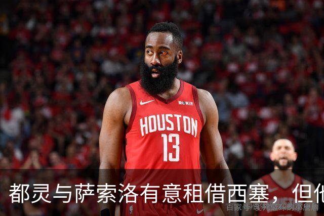 都灵与萨索洛有意租借西塞，但他倾向留在米兰