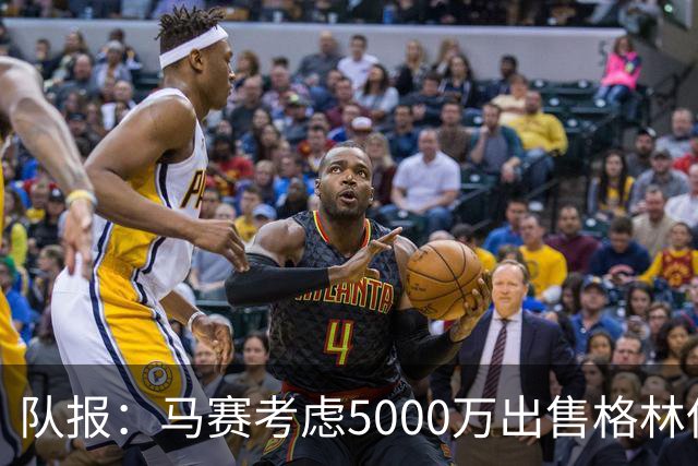 队报：马赛考虑5000万出售格林伍德套现 曼联有40%分成 罗马有意