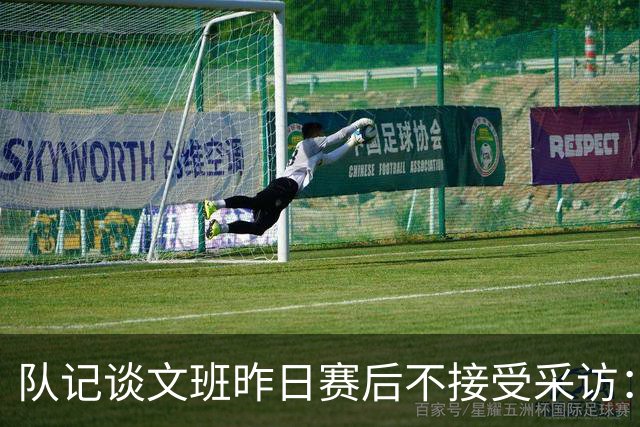 队记谈文班昨日赛后不接受采访：没啥大不了的 给他一点空间吧