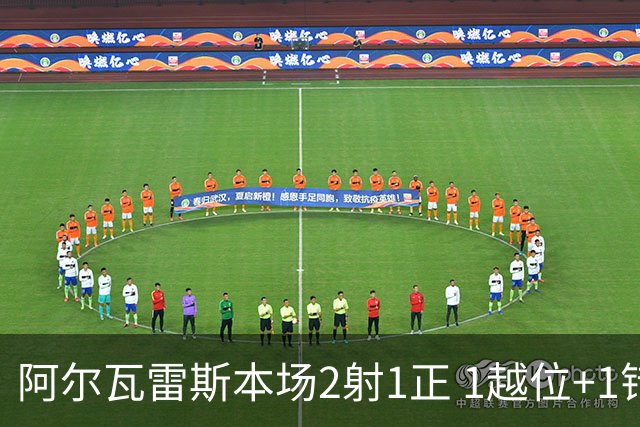 阿尔瓦雷斯本场2射1正 1越位+1错失进球 10对抗4成功+3犯规
