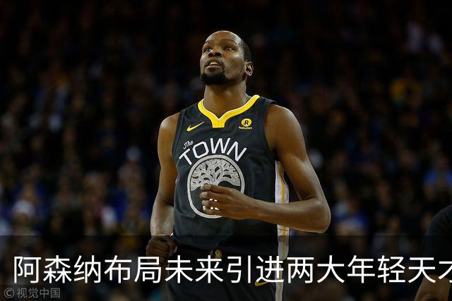 阿森纳布局未来引进两大年轻天才边锋