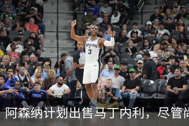 阿森纳计划出售马丁内利，尽管尚未补强锋线
