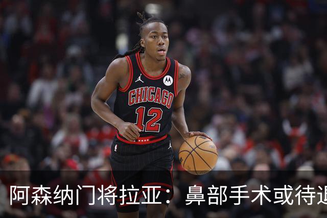 阿森纳门将拉亚：鼻部手术或待退役后进行