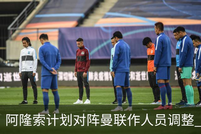 阿隆索计划对阵曼联作人员调整 彭德斯将继续首发