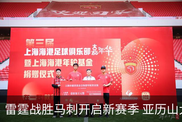 雷霆战胜马刺开启新赛季 亚历山大32分贡献突出