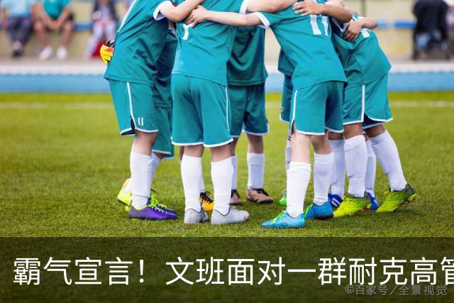 霸气宣言！文班面对一群耐克高管：我不会让篮球自己决定谁当门面