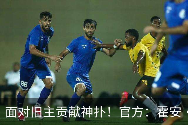 面对旧主贡献神扑！官方：霍安·加西亚获得本赛季西甲最佳扑救奖