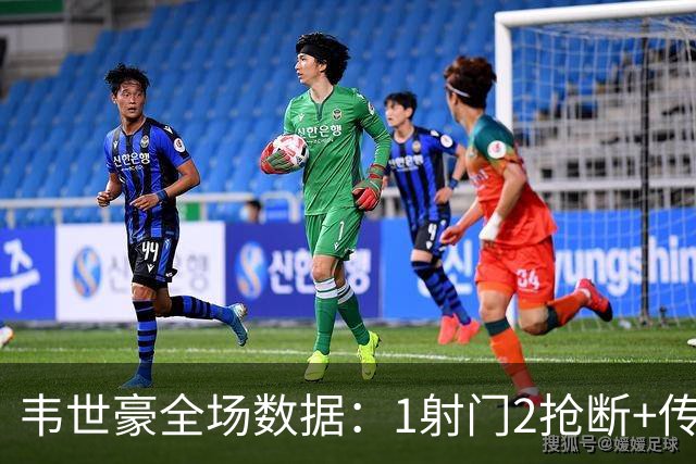 韦世豪全场数据：1射门2抢断+传球成功率82%，评分6.9分