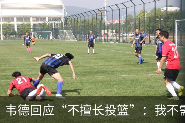 韦德回应“不擅长投篮”：我不需要三分也能场均砍下30分