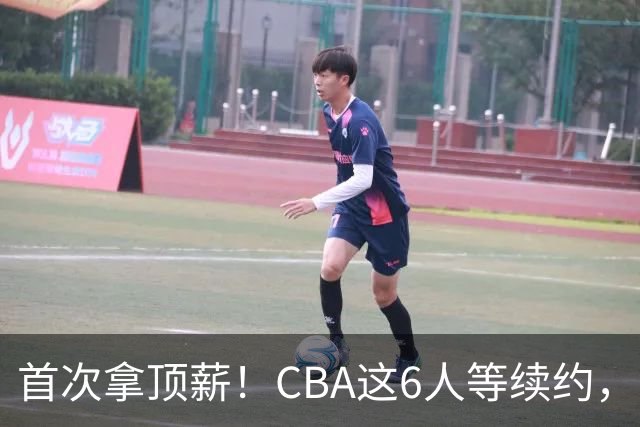 首次拿顶薪！CBA这6人等续约，张镇麟双丰收，27岁国手辅佐胡金秋