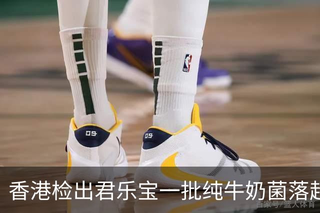 香港检出君乐宝一批纯牛奶菌落超标 已封存未流出市面