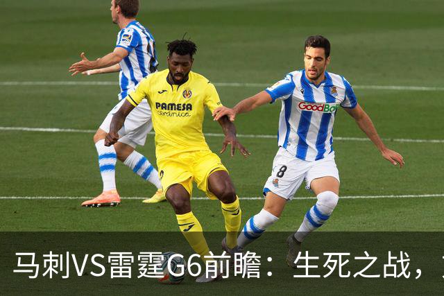 马刺VS雷霆G6前瞻：生死之战，文班肩负重任