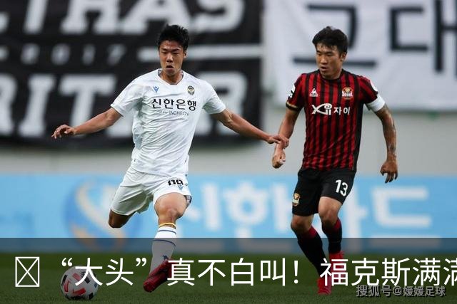 🤣“大头”真不白叫！福克斯满满遮挡 布伦森还露了半个头...