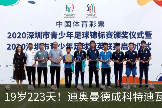 19岁223天！迪奥曼德成科特迪瓦在世界杯上参与进球的最年轻球员