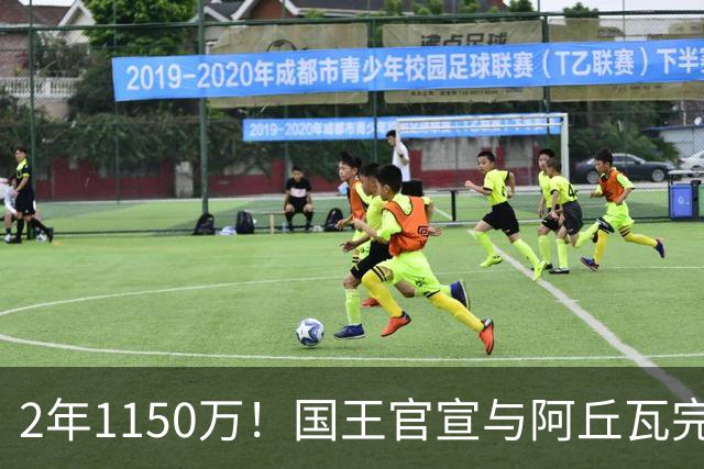 2年1150万！国王官宣与阿丘瓦完成续约：他真的回来了