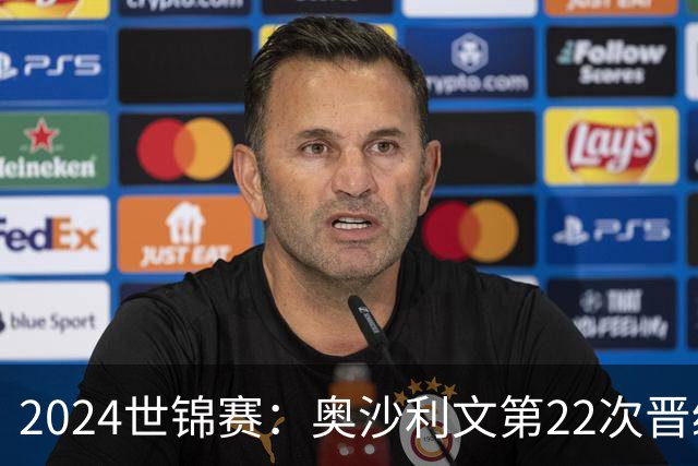 2024世锦赛：奥沙利文第22次晋级四强，希金斯逆转艾伦