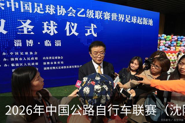 2026年中国公路自行车联赛（沈阳·康平站）落幕