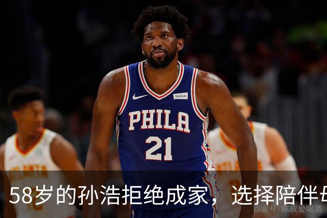 58岁的孙浩拒绝成家，选择陪伴母亲和追求戏剧