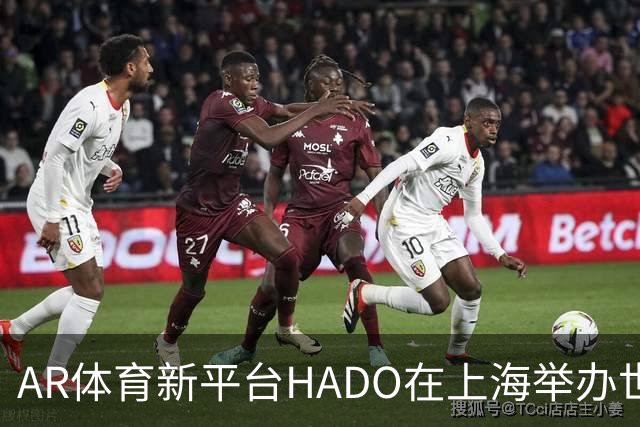 AR体育新平台HADO在上海举办世界冠军杯