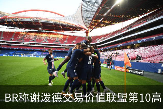 BR称谢泼德交易价值联盟第10高：他未得到火箭主帅乌度卡公平对待