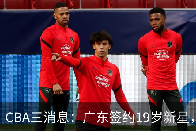 CBA三消息：广东签约19岁新星，胡明轩左右为难，朱芳雨离队原因出炉