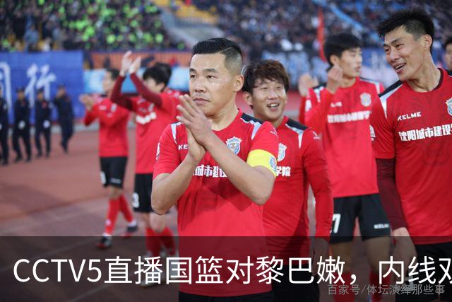 CCTV5直播国篮对黎巴嫩，内线双塔能否锁定世界杯名额
