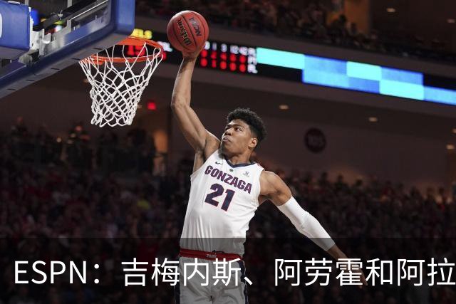 ESPN：吉梅内斯、阿劳霍和阿拉斯凯塔确定缺席乌拉圭的世界杯首战