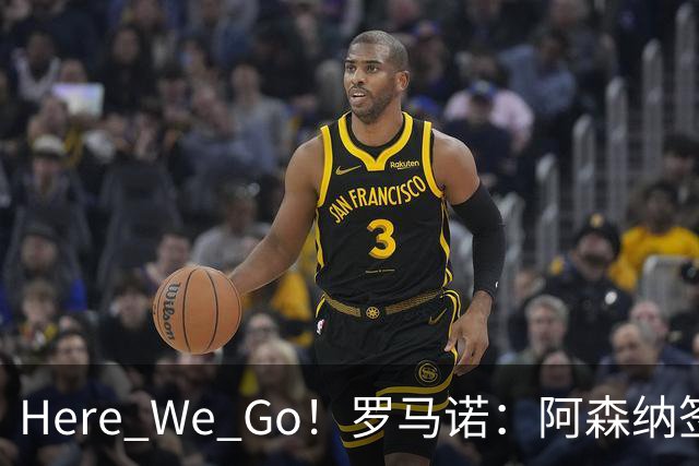 Here We Go！罗马诺：阿森纳签下卡迪夫城16岁天才左边锋东切夫！