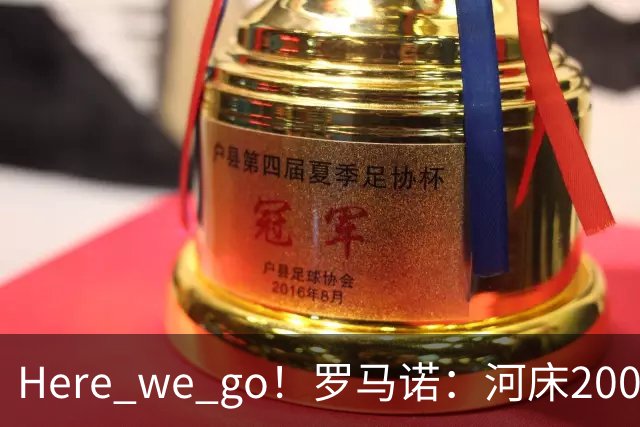 Here we go！罗马诺：河床2000万欧签下25岁阿根廷国脚阿尔马达