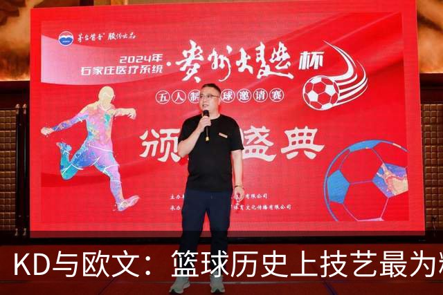 KD与欧文：篮球历史上技艺最为精湛的双子