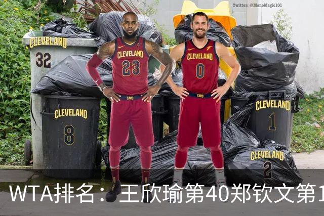 WTA排名：王欣瑜第40郑钦文第135 郭涵煜温网女双夺冠升第9