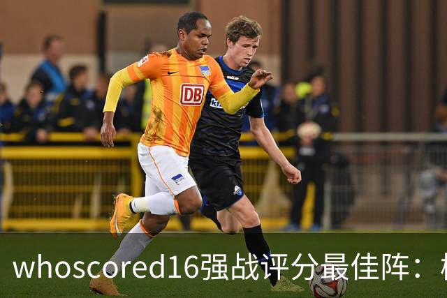 whoscored16强战评分最佳阵：梅西、贝林领衔 哈兰德、CDK在列